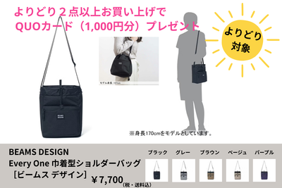 よりどり　巾着型バッグ