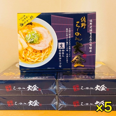 らーめん大金 店主監修 生ラーメン×5箱【80サイズ】