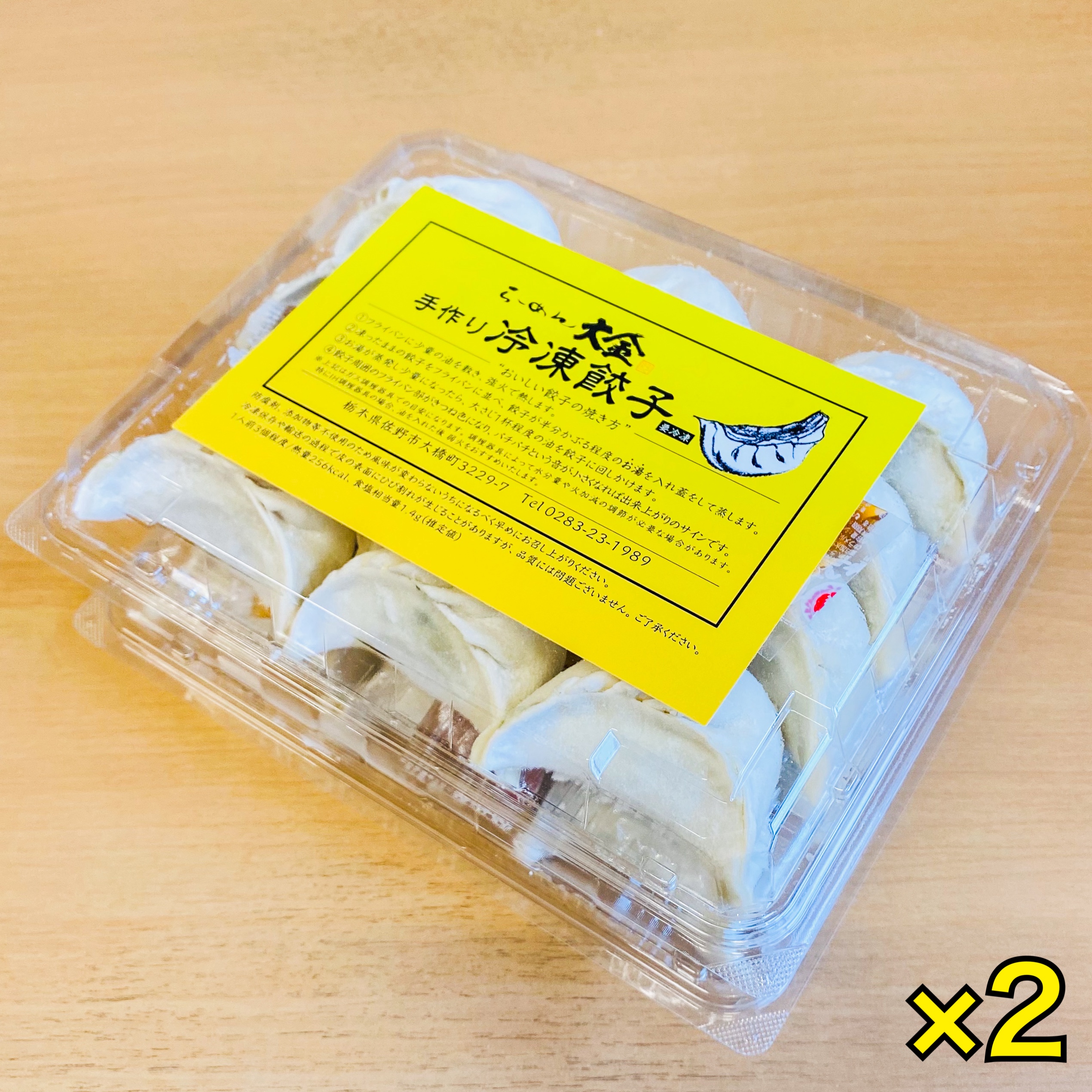 国産野菜の大粒手包み冷凍餃子 1P(12粒入)✕2【60サイズ】 | らーめん