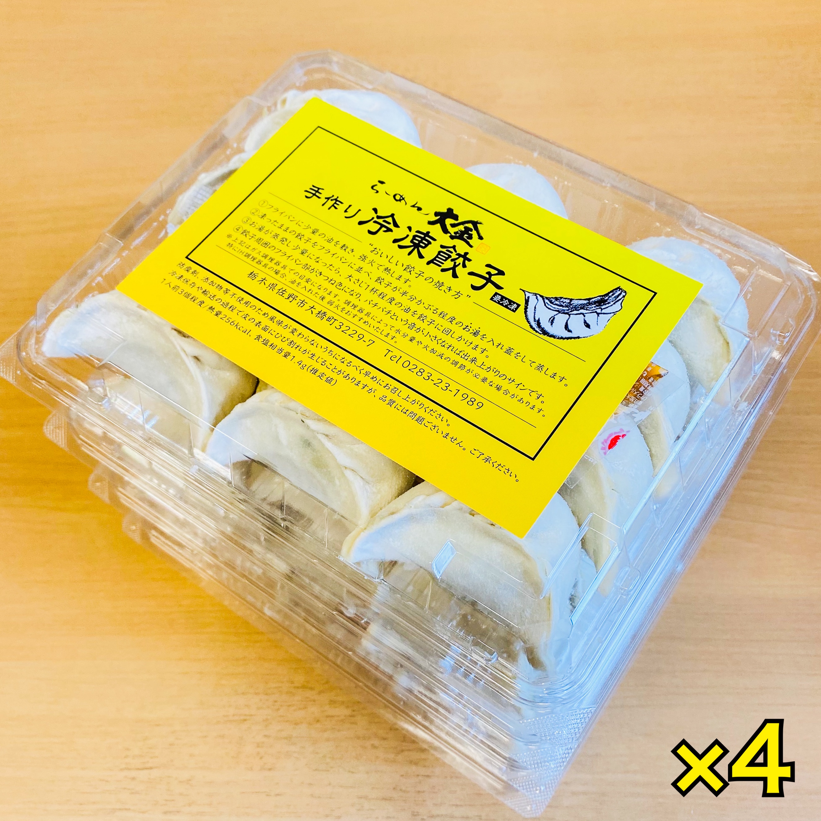 国産野菜の大粒手包み冷凍餃子 1P(12粒入)✕4【80サイズ】 | らーめん