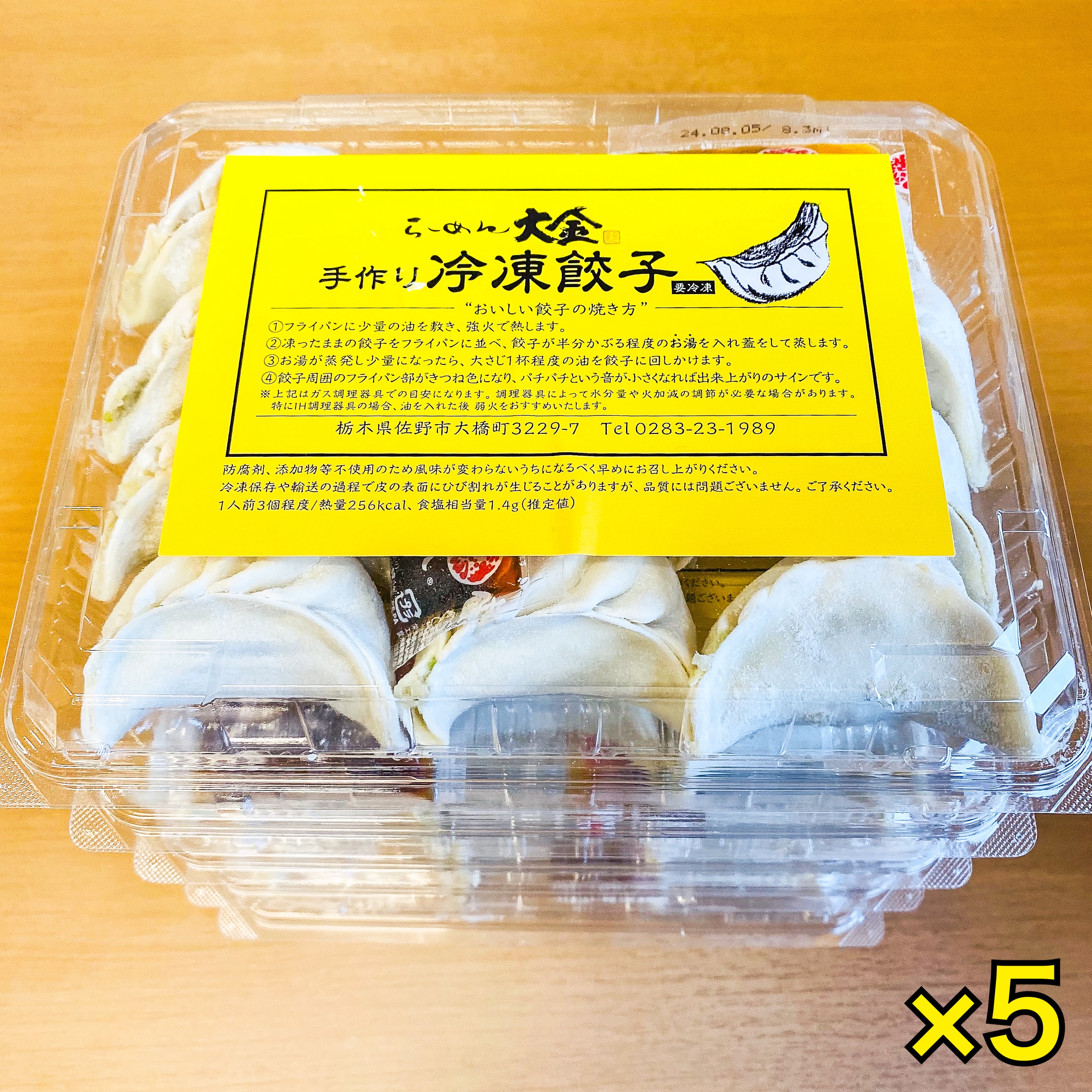 国産野菜の大粒手包み冷凍餃子 1P(12粒入)✕5【80サイズ】 | らーめん