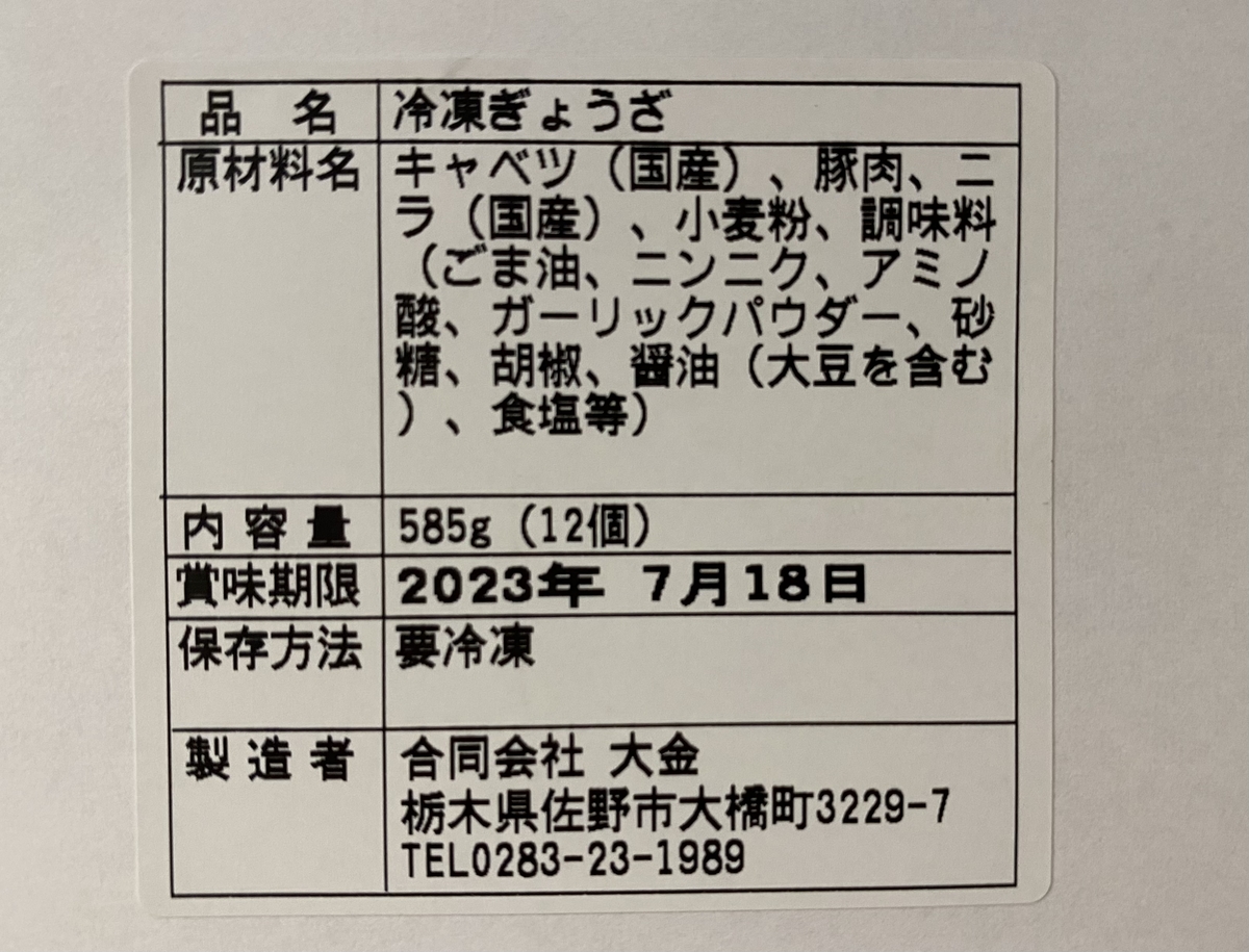 国産野菜の大粒手包み冷凍餃子 1P(12粒入)✕4【80サイズ】 | らーめん