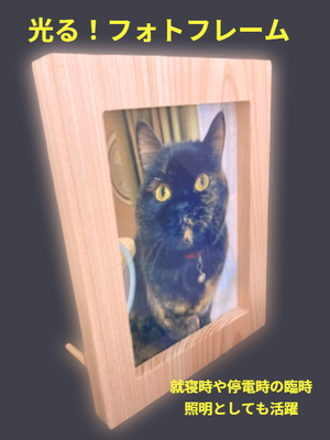 写光 Shapica（シャピカ）Lサイズ　西川材　1枚板タイプ　USB接続