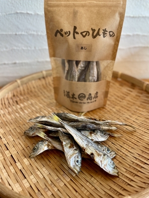 ペットのひもの(豆アジ)　中