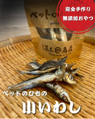ペットのひもの(イワシ)