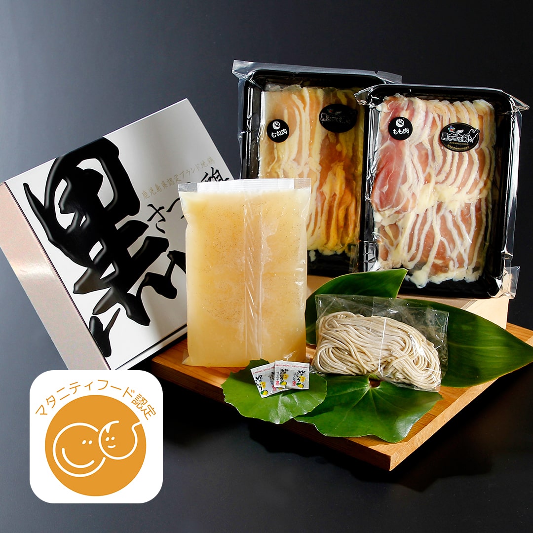 黒さつま鶏 しゃぶしゃぶセット（2～3人前） | 真栄ファーム通販SHOP