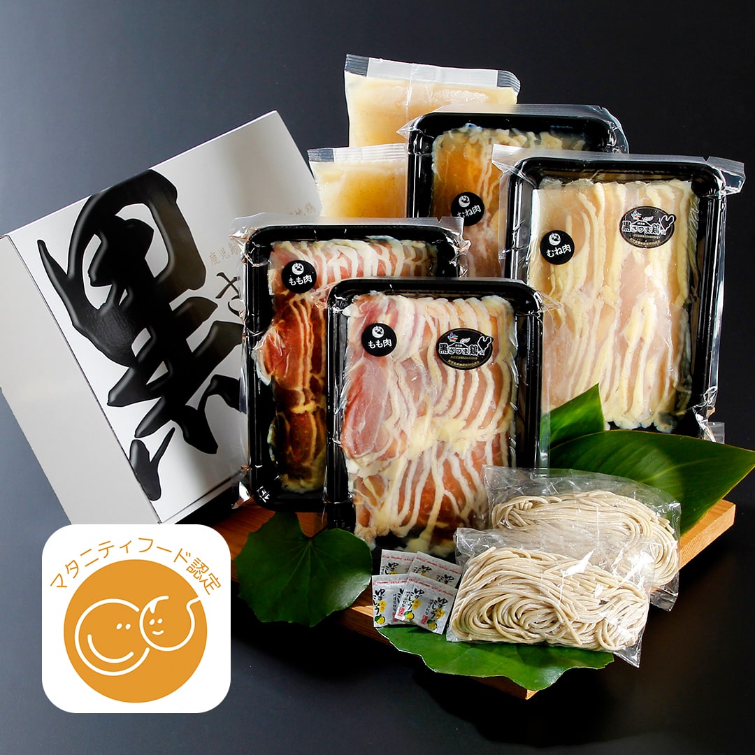 黒さつま鶏 しゃぶしゃぶセット（4～5人前） | 真栄ファーム通販SHOP