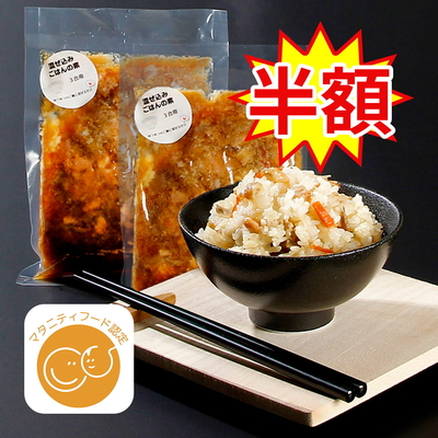 【賞味期限間近の為半額！】混ぜ込みご飯の素（3合用&times;2P）