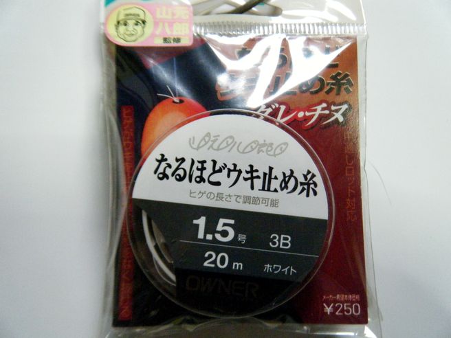 オーナー なるほどウキ 止め糸 ホワイト 車屋釣具店ネットショップ