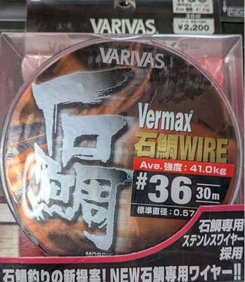 モーリス　バリバス石鯛専用ステンレスワイヤー36番30ｍ