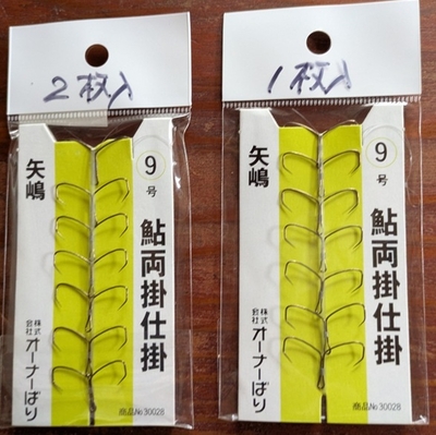 コロガシ仕掛け　矢島9号　2枚入り