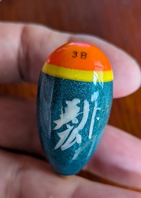 寿広ウキ　3B　ブルー