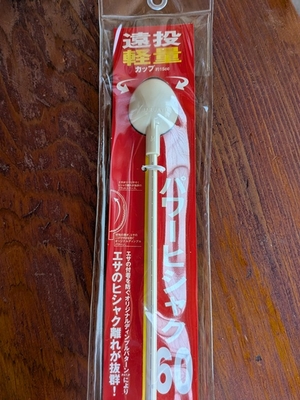 マルキュー　パワーヒシャク60Ｍ　遠投軽量カップ（15ｃｃ）
