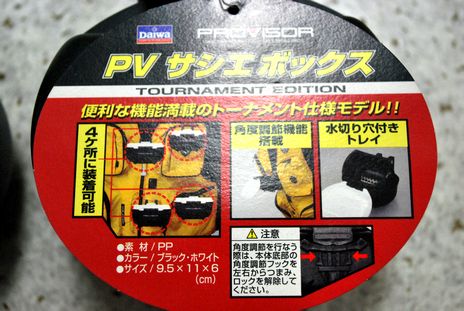 ダイワ プロバイザー ｐｖサシエボックス 車屋釣具店ネットショップ