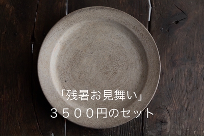 夏のご挨拶便　ｚ3