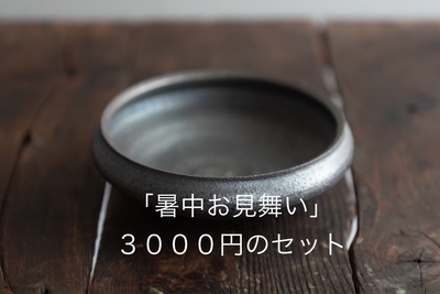 夏のご挨拶便s3