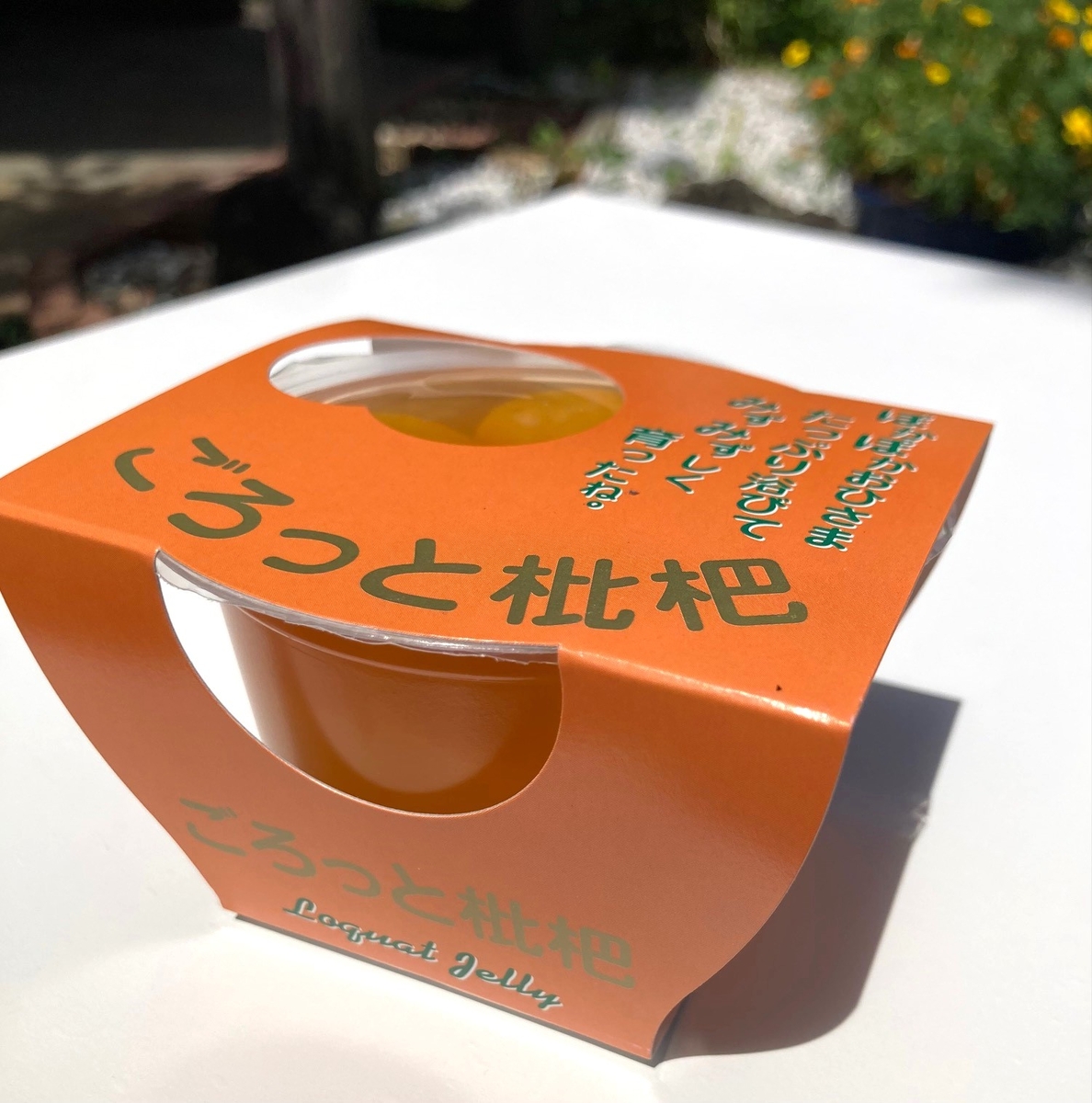 果肉入り びわゼリー｜ごろっと枇杷ゼリー 250g｜ご褒美スイーツ プチ