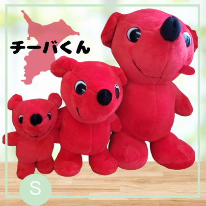 千葉県警察　シーポック＆ チーバくん ぬいぐるみ グッズまとめ ﾁｰﾊﾞくん ぬいぐるみ | 通販ショップさわらび