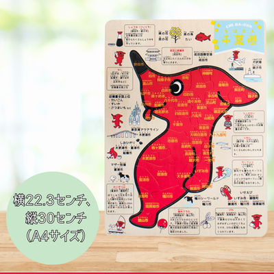 チーバくん地図パズル