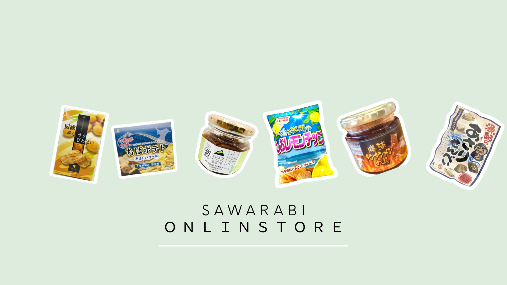 地域の魅力を伝える商品