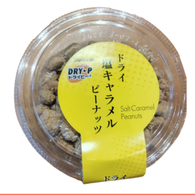 ドライピーナッツ　塩キャラメル