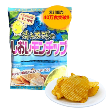 しおレモンチップ1