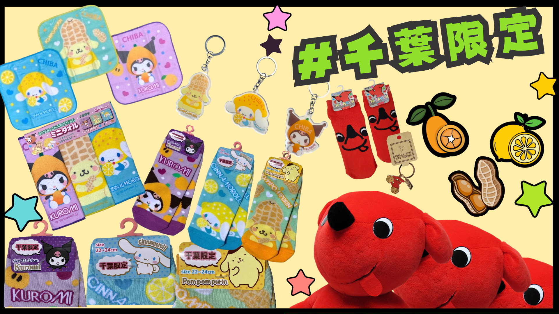 千葉県ご当地キャラクター
