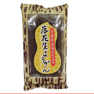 落花生ようかん