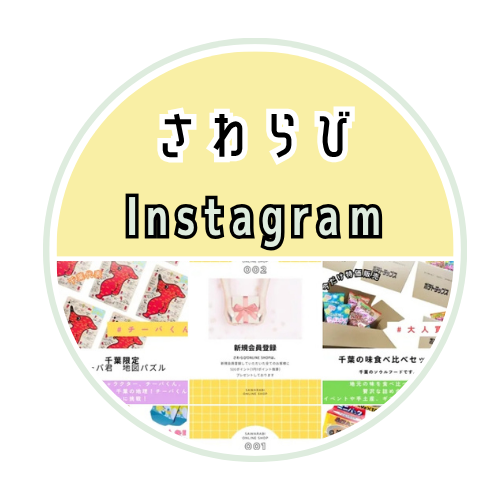 さわらび　Instagram　sns