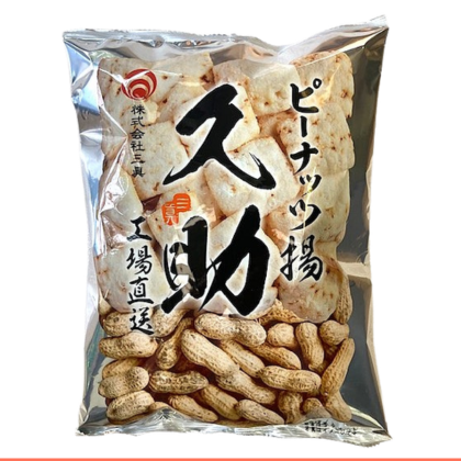 ピーナッツ揚げ 久助