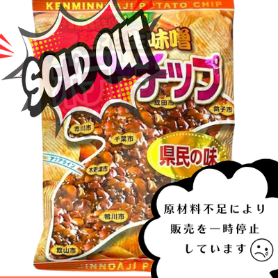 落花生味噌ポテトチップ100g ご当地ポテトチップ 