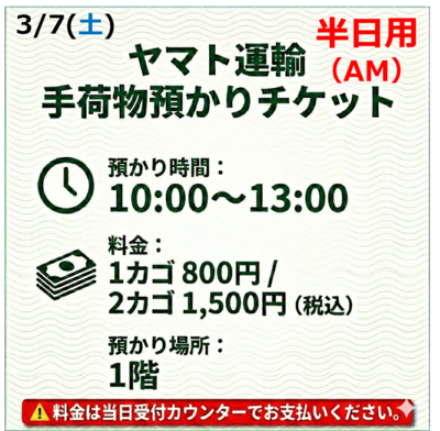 3/7にいがた酒の陣2026(10:00-13:00)