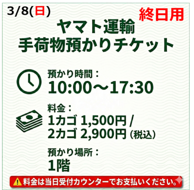 3/8にいがた酒の陣2026(10:00-17:30)