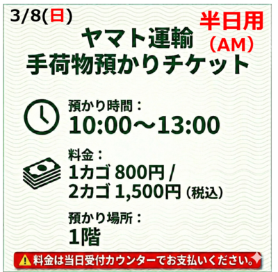 3/8にいがた酒の陣2026(10:00-13:00)