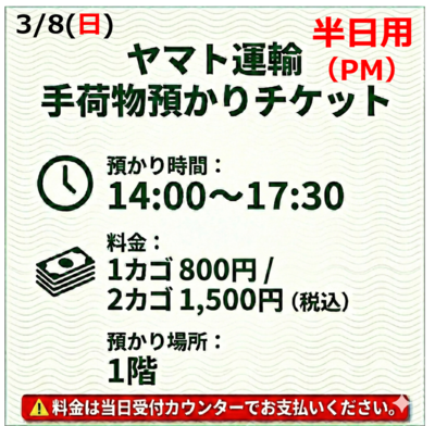 3/8にいがた酒の陣2026(14:00-17:30)