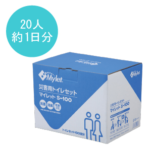 まいにちの災害用トイレセットマイレット　S-100