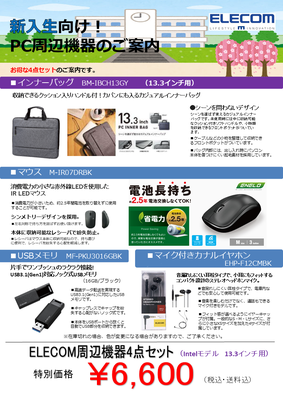 No.3　ELECOM周辺機器4点セット（Intelモデル用）