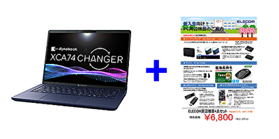 Ryzenモデルセット（XCA74+ELECOM4点セット）　