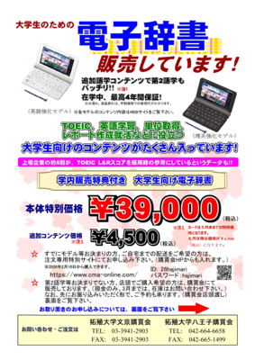 電子辞書（店頭取り置き）