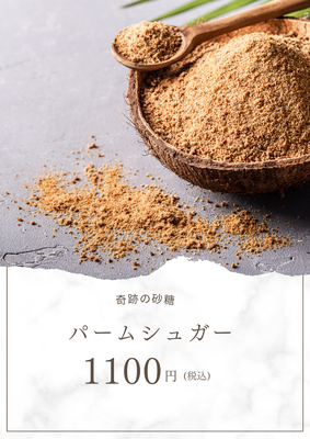 パームシュガーパウダー
