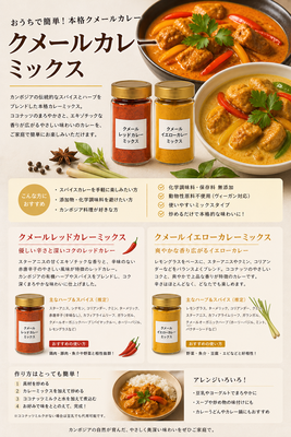 クメールレッドカレースパイスミックス（カンボジアカレースパイスミックス）