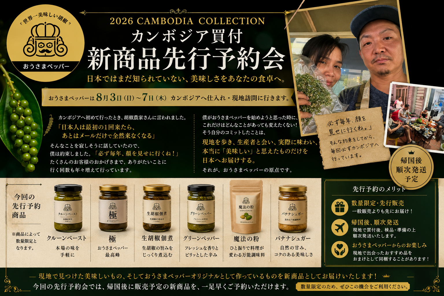 先行予約キャンペーン