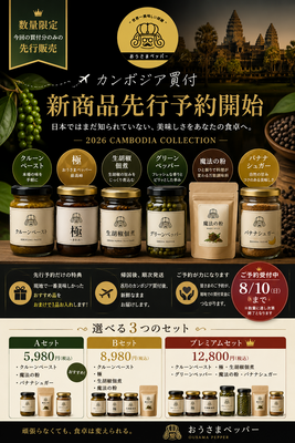 先行予約Bセット