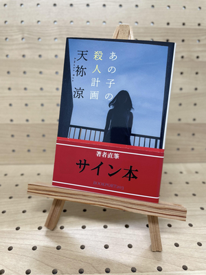 著者直筆サイン本 | ブックポートショップ