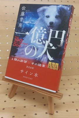 佐藤青南さん | ブックポートショップ