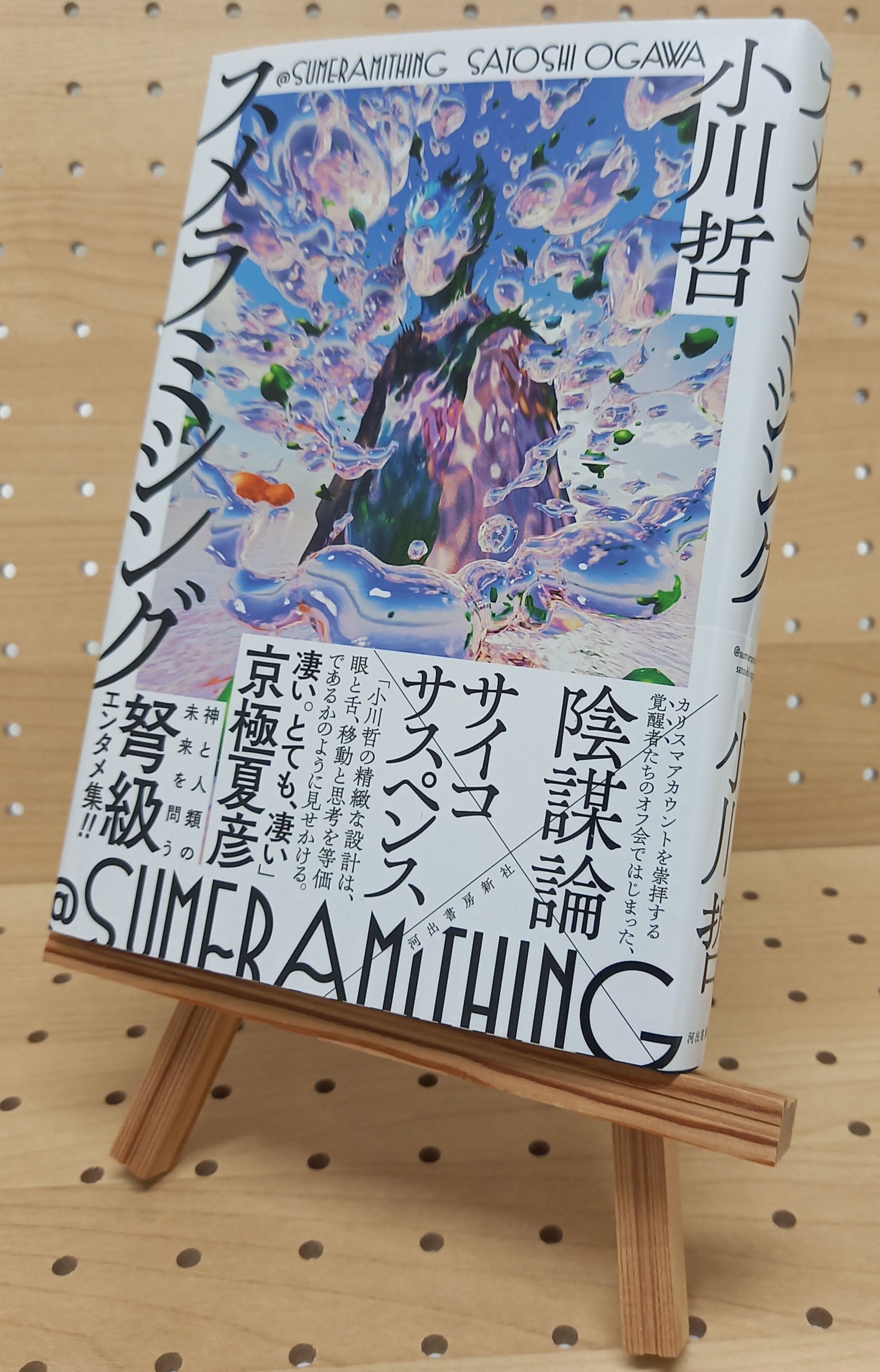 著者直筆サイン本】スメラミシング | ブックポートショップ 