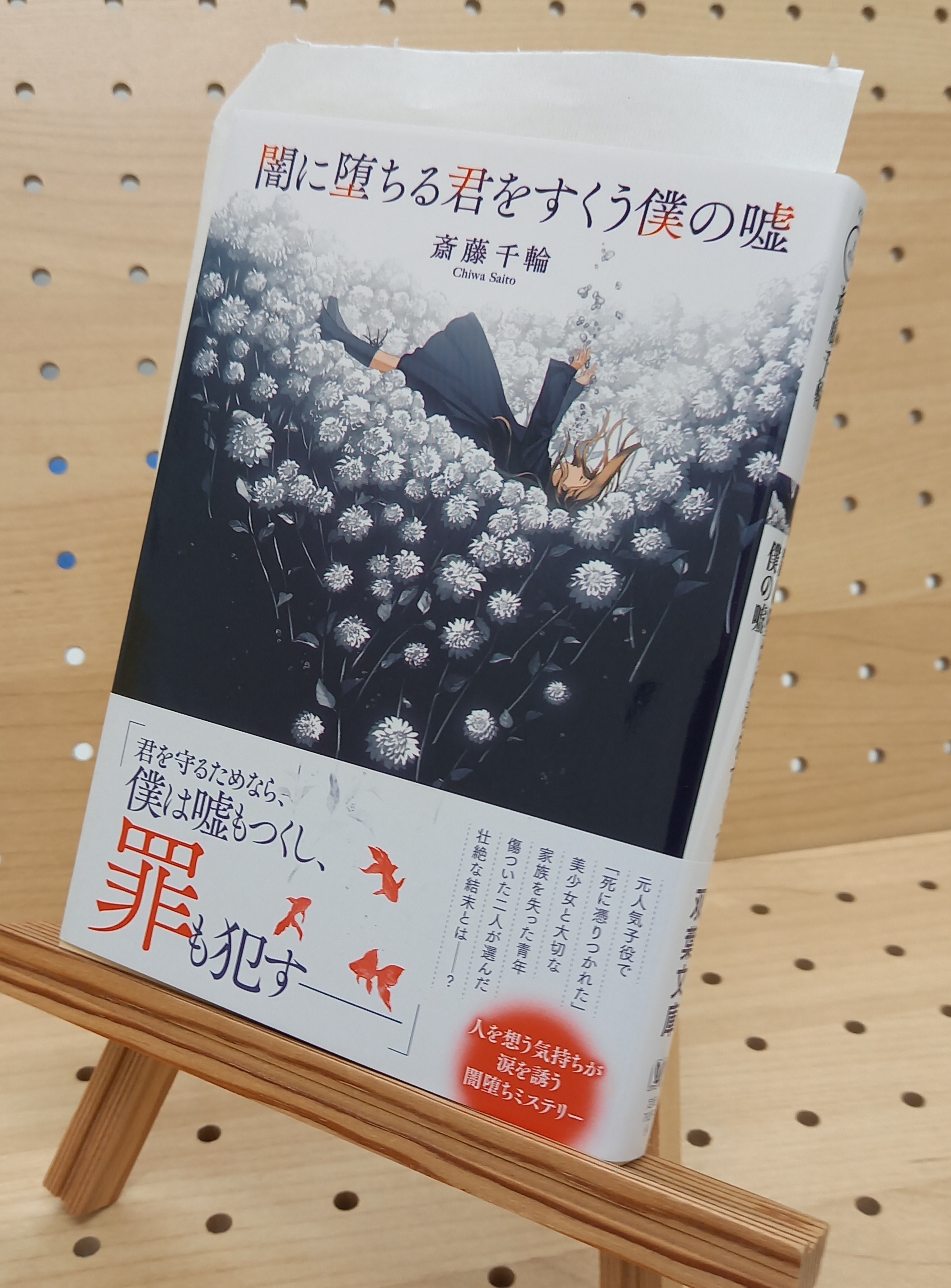 著者直筆サイン本】闇に堕ちる君をすくう僕の嘘 | ブックポートショップ
