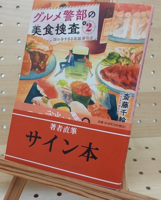斎藤千輪さん | ブックポートショップ