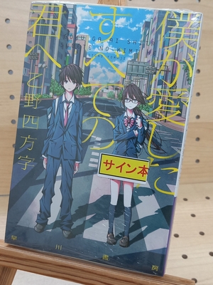 漫画〉「犬狼伝説」角川書店版 展示中 in Museum of kerberos