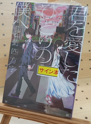 【2025年最新】海外限定の人気アイテム 乙野四方字さん ブックポートショップ | 少女漫画